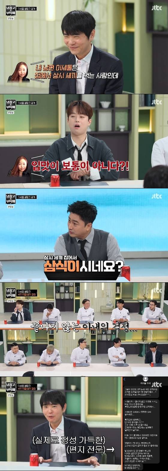 /사진= JTBC '냉장고를 부탁해 since 2014' 방송화면