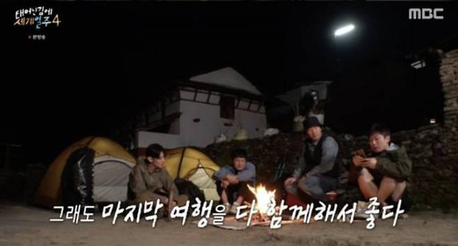 사진=MBC 예능 '태어난 김에 세계일주4' 캡처