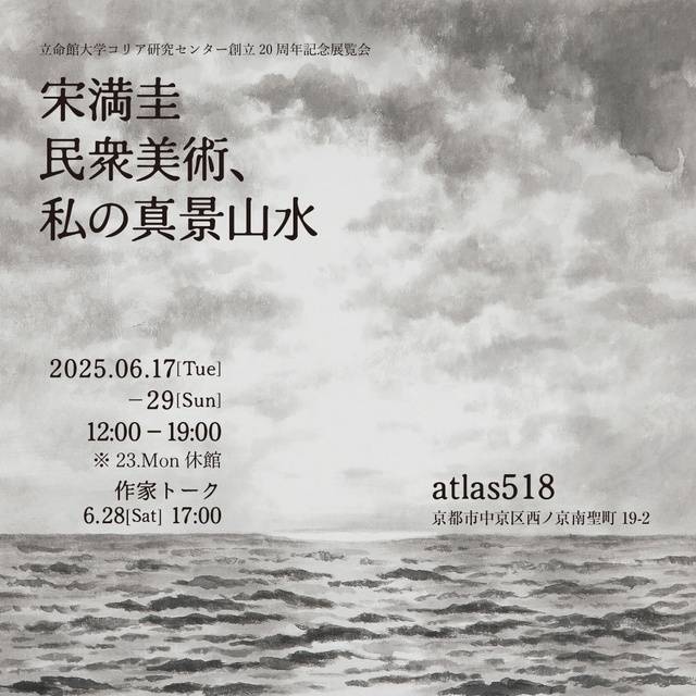 전시회 포스터. 사진=작가 제공