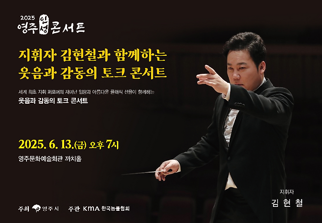 2025 영주 인성 콘서트 포스터. /영주시 제공