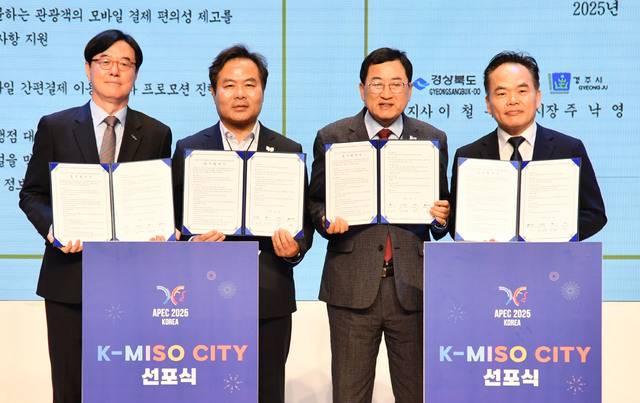 경주 화랑마을에서 9일 K_MISO_CITY_선포식에서 업무협약을 맺고 기념촬영하고 있다._(좌측부터 최통주_한국간편결제진흥원_이사장, 김학홍 부지사_, 주낙영 경주시장, 이명호_유니온페이_한국지사장) 경주시 제공