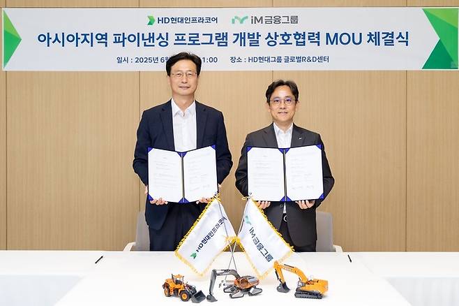 문재영(왼쪽) HD현대인프라코어 건설기계사업본부장과 천병규 iM금융지주 그룹경영전략총괄 부사장이 지난 5일 HD현대인프라코어 본사에서 협약식을 가진 뒤 기념촬영을 하고 있다. <iM금융그룹 제공>