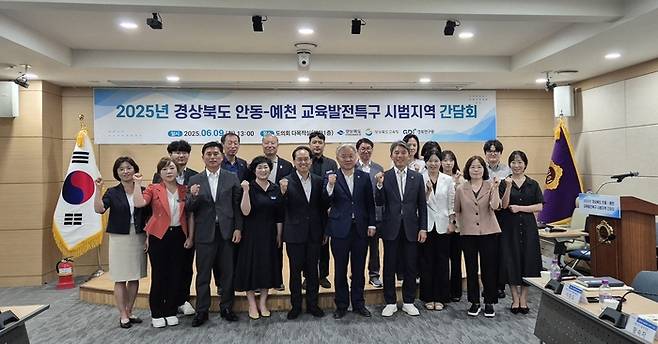 9일 경북도의회 다목적실에서 열린 안동-예천 교육발전특구 시범지역 간담회 참가자들이 기념 촬영을 하고 있다. 경북도 제공
