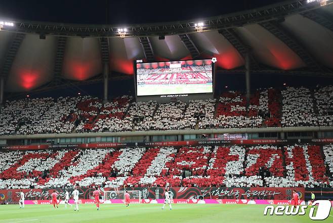 14일 서울월드컵경기장에서 열린 '2002 한일월드컵 20주년 기념 평가전' 대한민국과 이집트의 경기 전반 붉은악마가 '우리 다시 함께' 라는 카드섹션 응원을 펼치고 있다. 2022.6.14/뉴스1 ⓒ News1 황기선 기자