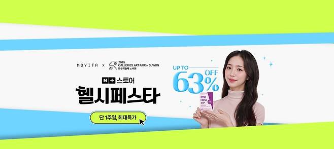 메디포스트 모비타, '2025 화랑미술제 in 수원' 공식 후원 기념 대규모 프로모션. (메디포스트 제공)