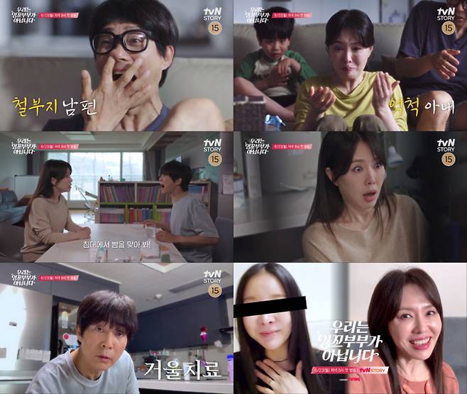 예능 ‘우리는 잉꼬부부가 아닙니다’ 2차 티저 영상화면 캡처 이미지 (제공: tvN STORY)