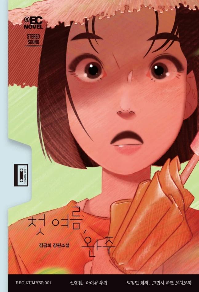 책 읽어주는 영화관... CGV, 소설 ‘첫 여름, 완주’ 감상회 개최(제공: CGV)