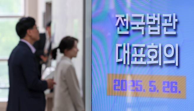 26일 경기 고양시 일산동구 사법연수원에서 열린 전국법관대표회의에서 참석자들이 회의장으로 참석하고 있다. / 뉴스1