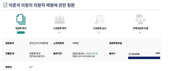 국회 국민동의청원 게시판 캡처.