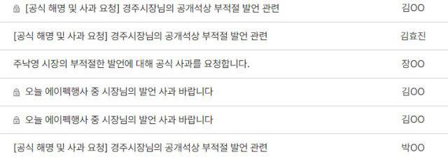 god 팬들이 주낙영 경주시장의 공식 사과를 요구하고 있다./경주시청 홈페이지