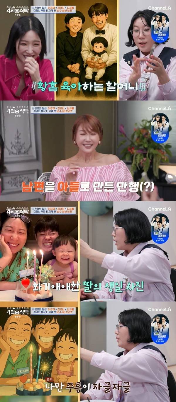 채널A ‘절친 토큐멘터리 4인용식탁’ 캡처