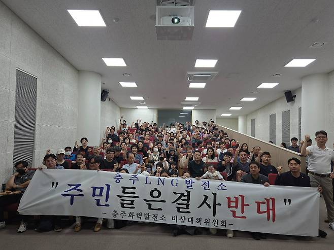 서충주신도시 주민들이 LNG 발전소 건립을 반대하는 모습. 서충주연합회 제공