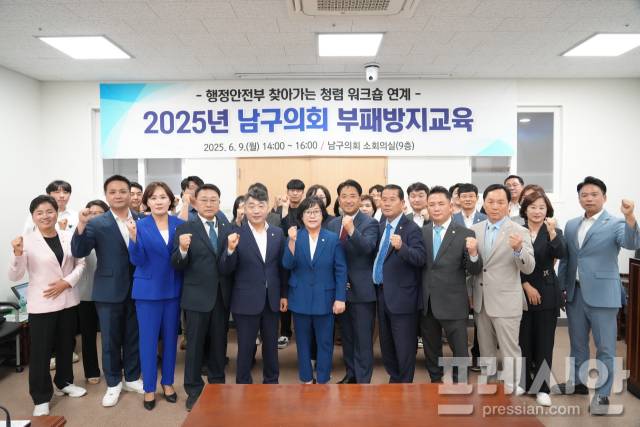 ▲광주 남구의회는 9일 의회 소회의실에서 전체 의원 및 의회사무국 직원을 대상으로 '2025년 부패방지 교육'을 실시하고 기념촬영을 하고 있다.ⓒ광주 남구의회