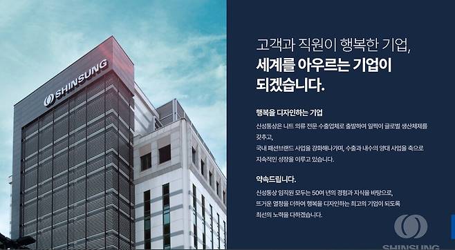 9일 코스피에서 신성통상은 가격제한폭인 29.97% 급등한 3925원으로 장을 마쳤다. ⓒ신성통상 홈페이지 캡처