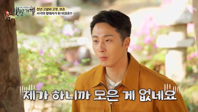 /사진=TV조선 '백반기행' 방송 캡처