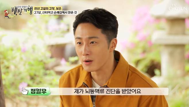 /사진=TV조선 '백반기행' 방송 캡처