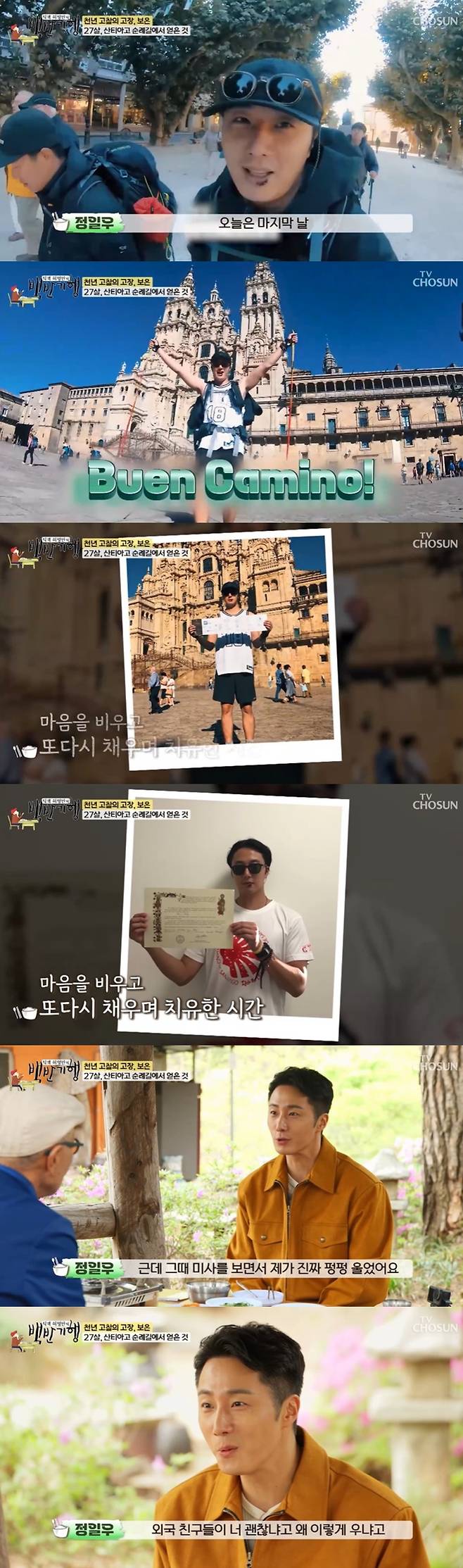 /사진=TV조선 '백반기행' 방송 캡처