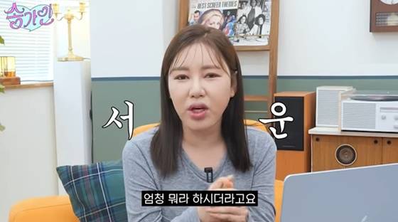 /사진=송가인 유튜브