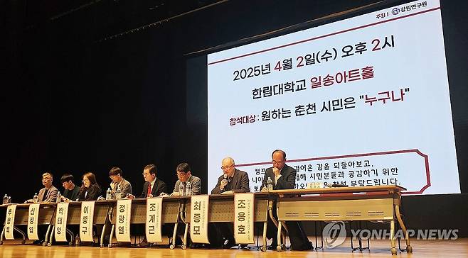 미군 캠프페이지 개발 방안 끝장 토론…춘천시는 불참 (춘천=연합뉴스) 이재현 기자 = '춘천 캠프페이지 시민 대토론회'가 2일 오후 한림대 일송아트홀에서 500여명이 참석한 가운데 열렸다. 이 토론회는 춘천의 핵심 공간인 옛 미군 부대의 일부 부지를 상업지구로 변경해 개발하려는 방안을 놓고 강원도와 춘천시가 정면충돌 중인 가운데 시민의 의견을 듣고자 원하는 시민 누구나 참석해 시간 제약 없이 무제한 끝장 토론으로 마련됐다. 강원도의 출자·출연기관인 강원연구원이 주최한 이 토론회에는 2명의 주제발표자를 비롯해 6명의 지정토론자가 나섰지만, 춘천시 토론자는 참석하지 않아 사실상 반쪽으로 진행됐다. 2025.4.2 jlee@yna.co.kr