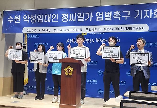 ▲ 전세사기·깡통전세 피해자 경기대책위원회는 10일 오전 경기도의회 브리핑룸에서 기자회견을 진행했다.