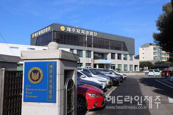 제주자치경찰단 전경