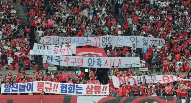 지난해 9월 서울월드컵경기장에서 열린 팔레스타인과 2026 북중미 월드컵 아시아 지역 3차 예선 1차전에서 축구 팬들이 대한축구협회와 홍명보 감독을 비판하는 걸개를 들고 있다. 사진=연합뉴스