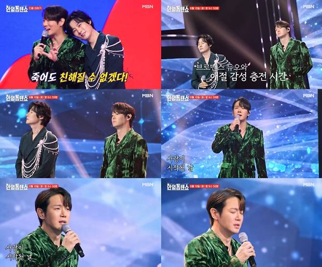 환희, 강문경과 극과 극 (사진: MBN '한일톱텐쇼')