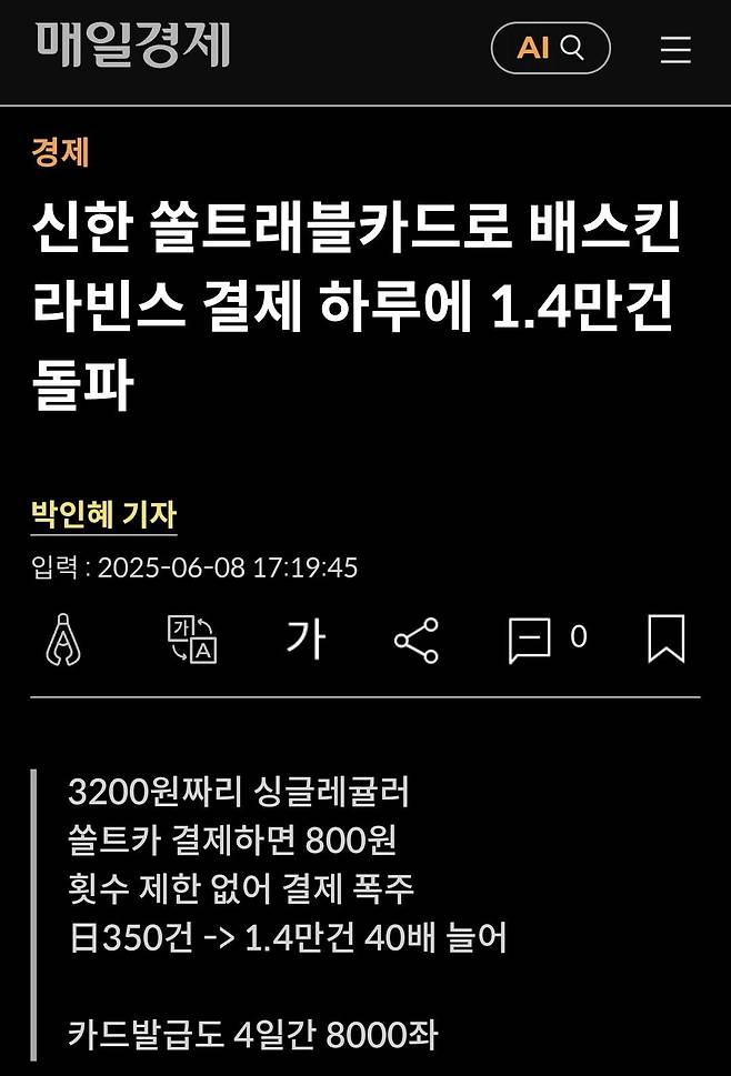 Screenshot_20250610_145732_Samsung Internet.jpg 한국인을 얕본 베스킨라빈스, 신한카드 이벤트