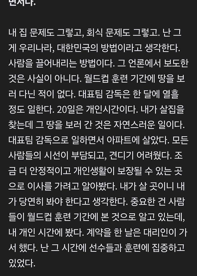 2014 브라질월드컵 감독 당시 홍명보 인터뷰, "대표팀감독은 한달에 열흘 일하고 20일은 개인시간".JPG
