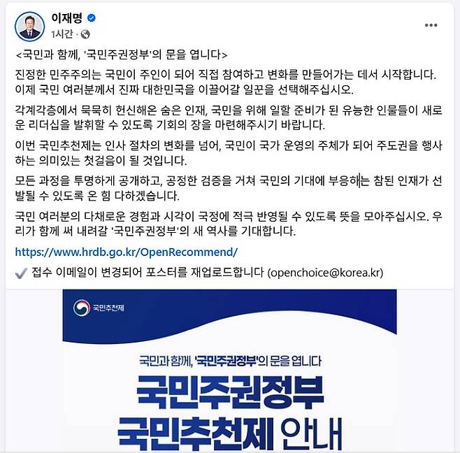 이재명 대통령이 10일 페이스북에 올린 '국민과 함께 국민주권정부의 문을 엽니다'라는 제목의 글(캡쳐 이미지)