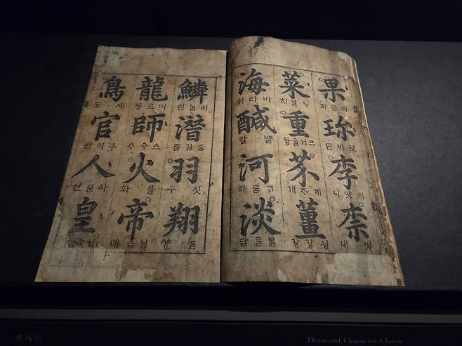 한석봉의 천자문.