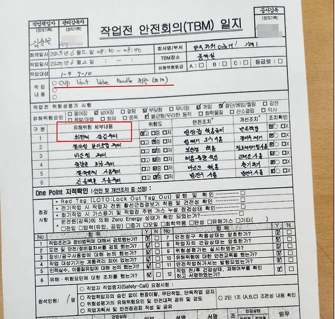 한국서부발전 태안화력발전소 2차 하청업체 한국파워O&M 소속 김충현씨가 숨진 지난 2일 작성한 작업 전 안전회의(TBM) 일지. 김씨는 기계공작실에서 홀로 작업하다 기계에 끼어 숨졌다. TBM 일지에 김씨가 작업하던 부품 이름이 쓰여 있다. 태안화력 고 김충현 비정규직 노동자 사망사고 대책위원회 제공