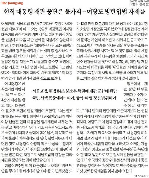 ▲ 10일자 중앙일보 사설.