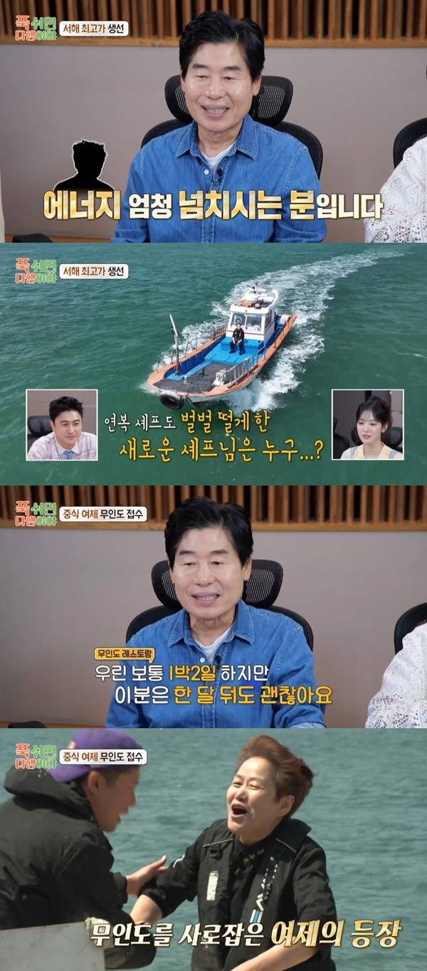 MBC ‘푹 쉬면 다행이야’ 캡처