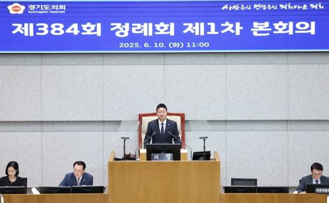 ▲김진경 경기도의회 의장이 10일 열린 제384회 정례회 개회식에서 인사말을 하고 있다. ⓒ경기도의회