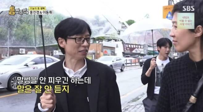 사진=SBS '틈만 나면,'