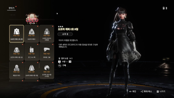 - 에밀의 상점에서 니어 오토마타 컬래버 나노슈트를 구매할 수 있다