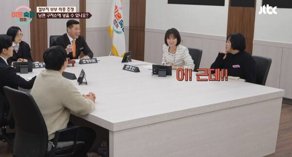 사진=JTBC '이혼숙려캠프' 방송 영상 캡처
