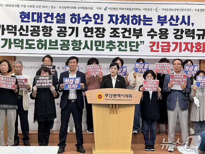 가덕도허브공항추진단 등 시민단체가 11일 오전 부산시의회 브리핑룸에서 기자회견을 하고 있다.(부산시의회 제공. 재판매 및 DB 금지)