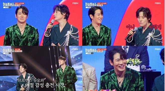 환희, 강문성. 사진 | MBN ‘한일톱텐쇼-어쩌다 님과 함께’