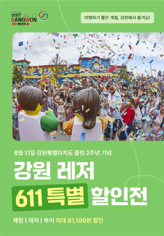 <강원관광재단 제공>