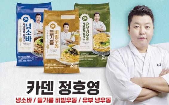 정호영 셰프와 협업한 신제품 3종의 이미지. /이마트 제공