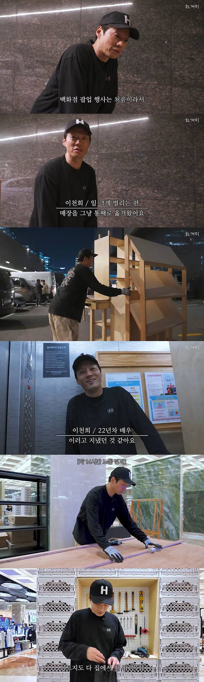 배우 이천희가 라이프스타일 브랜드에서 일하는 근황을 전했다./사진=유튜브 채널 '천개미 CHUNANT' 영상