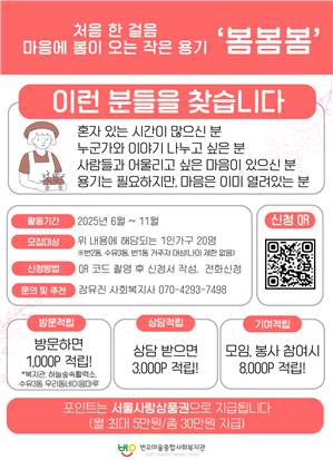 고립가구 참여행 안부확인 적립금 시범사업 포스터/자료=서울시