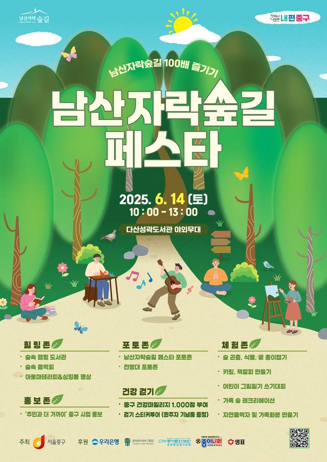 남산자락숲길 페스타 포스터.중구청 제공
