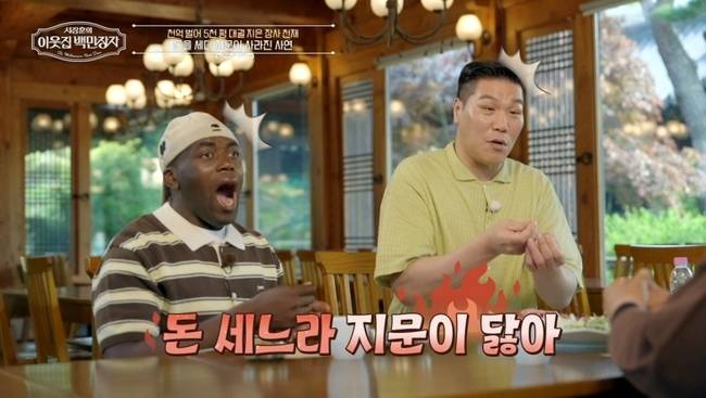 EBS, E채널 ‘서장훈의 이웃집 백만장자’ 제공