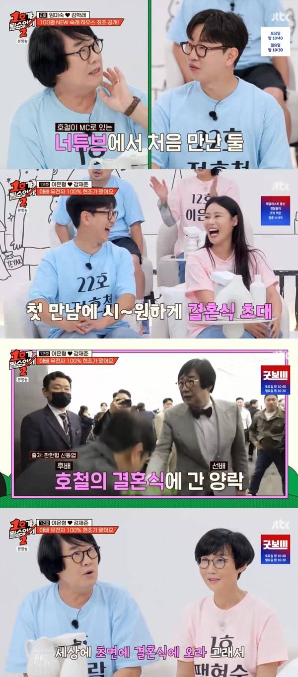 JTBC ‘1호가 될 순 없어’ 캡처