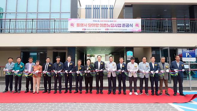 달아항 어촌뉴딜300 사업 준공식 현장 ⓒ통영시