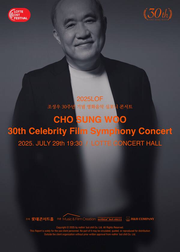 ▲ 영화음악가 조성우 '30주년 기념 영화음악 심포니 콘서트' 포스터. 제공|㈜낫싱벗칠