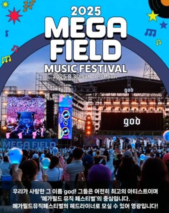 '메가필드 뮤직 페스티벌' 포스터 /사진=김태우 SNS